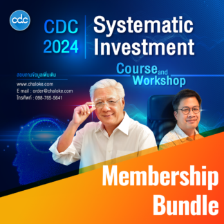 CDC2024 + Supporting Membership Bundle